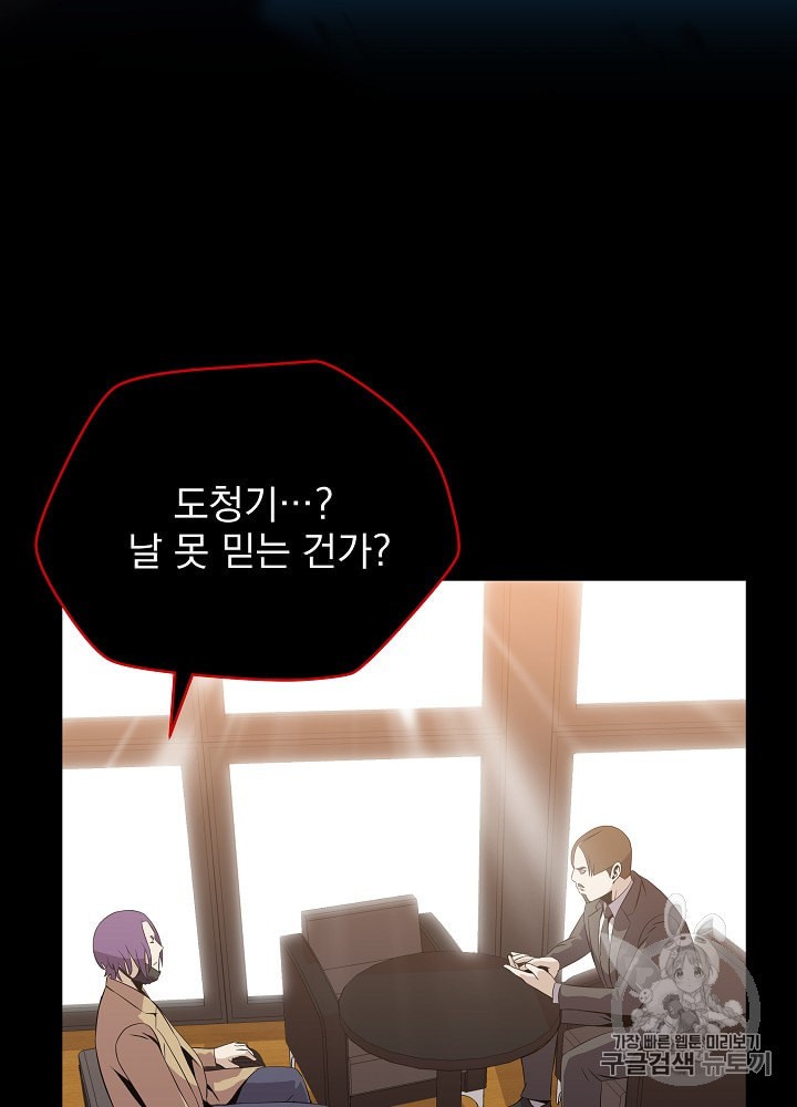 Kill the Hero Ch.26 p71