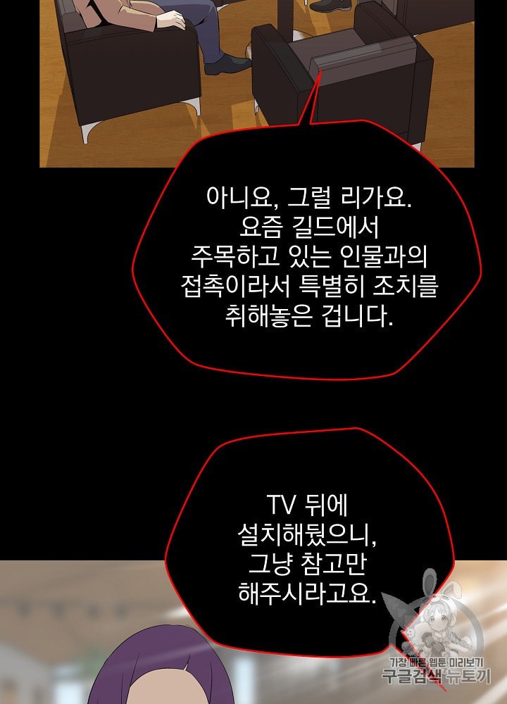 Kill the Hero Ch.26 p72