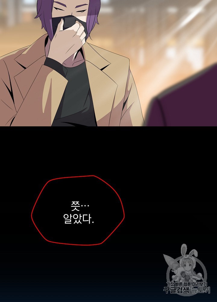 Kill the Hero Ch.26 p73