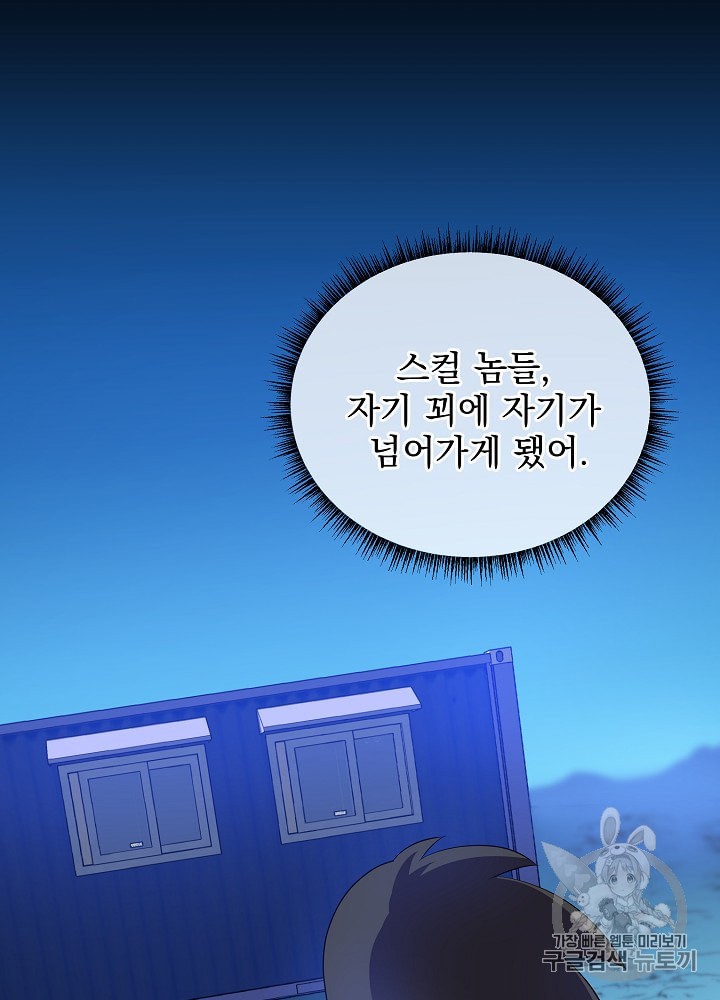 Kill the Hero Ch.26 p74