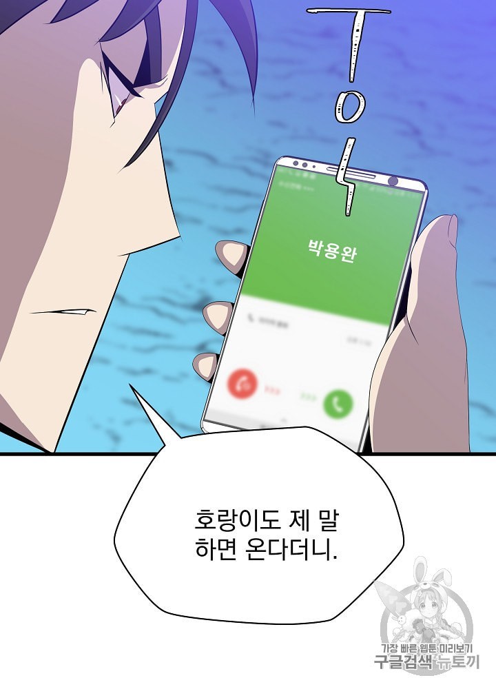 Kill the Hero Ch.26 p77