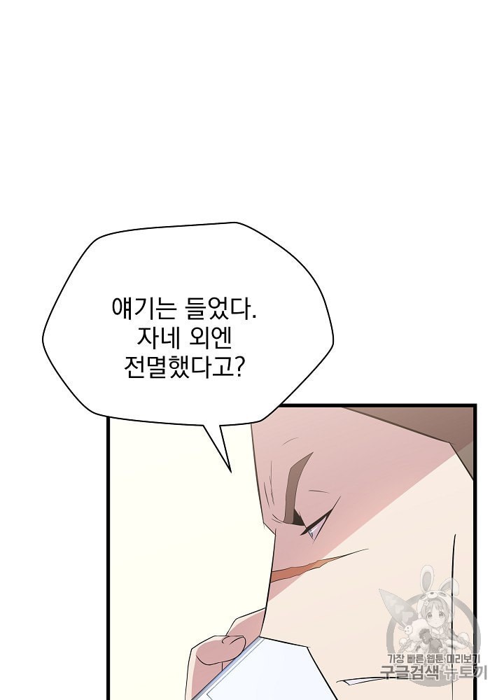 Kill the Hero Ch.26 p78