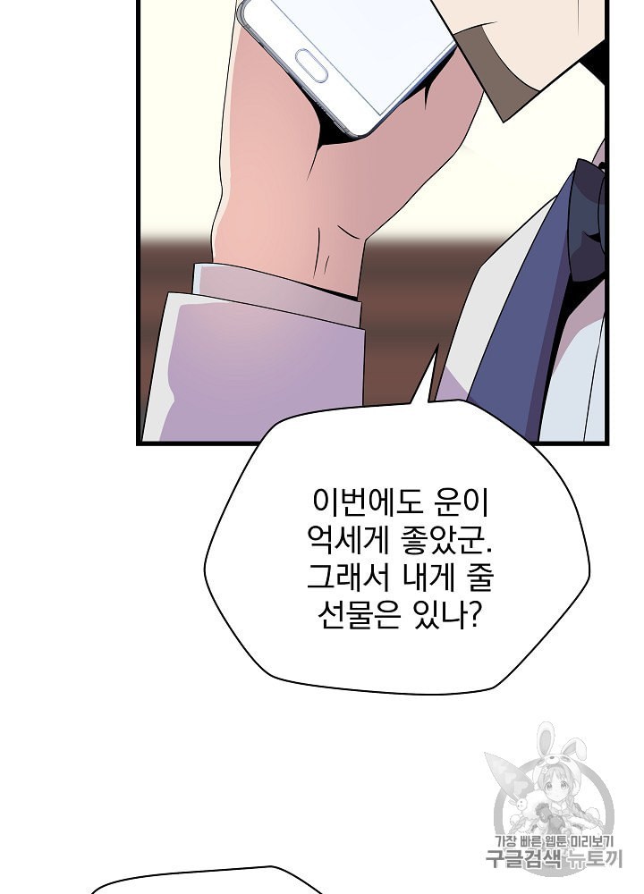 Kill the Hero Ch.26 p79