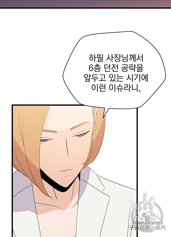 Kill the Hero Ch.26 p8