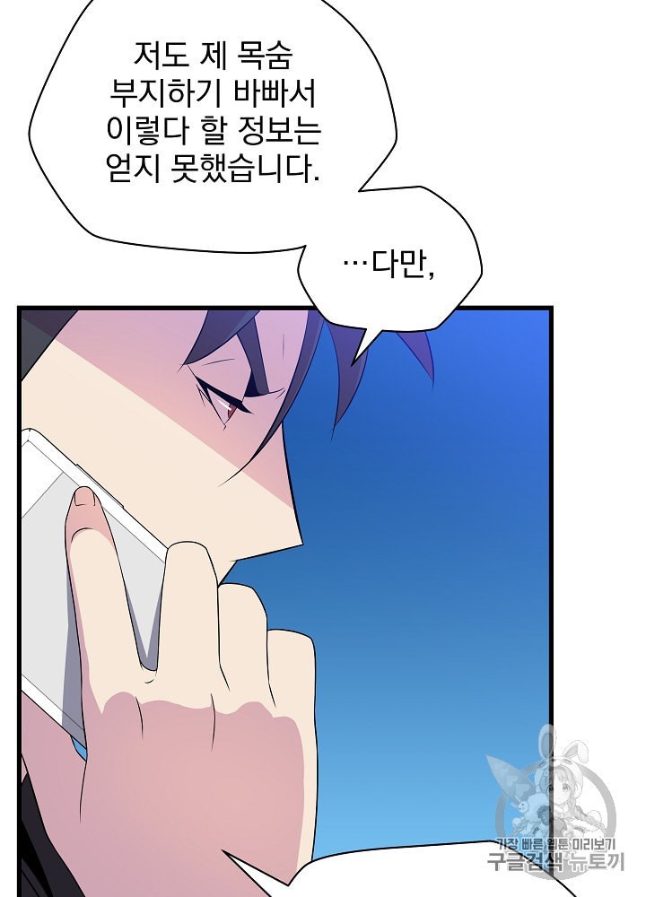 Kill the Hero Ch.26 p80