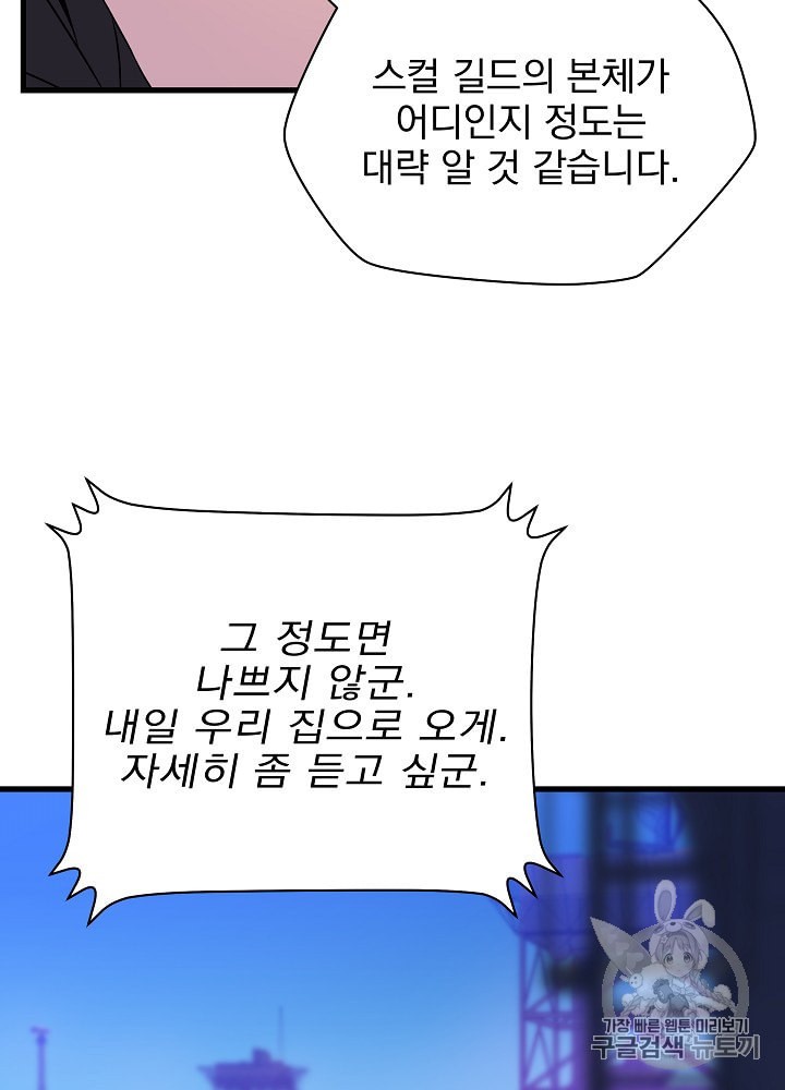 Kill the Hero Ch.26 p81