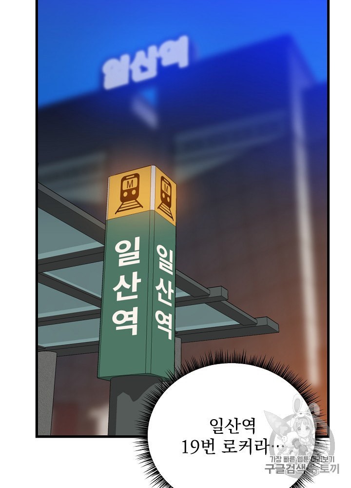 Kill the Hero Ch.26 p85