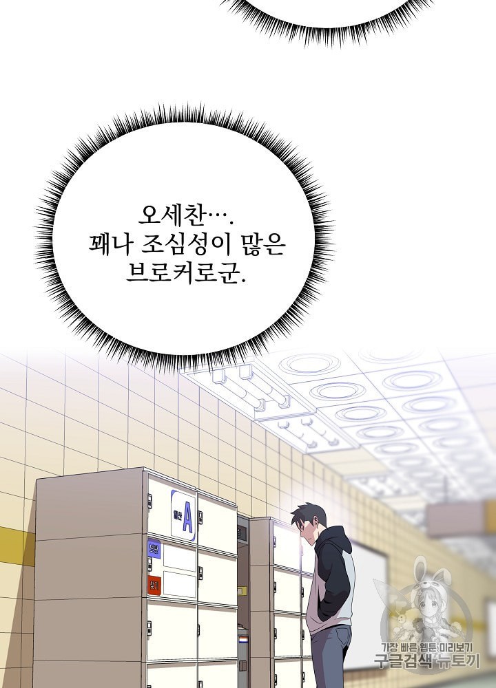 Kill the Hero Ch.26 p86