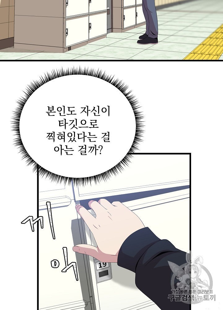Kill the Hero Ch.26 p87