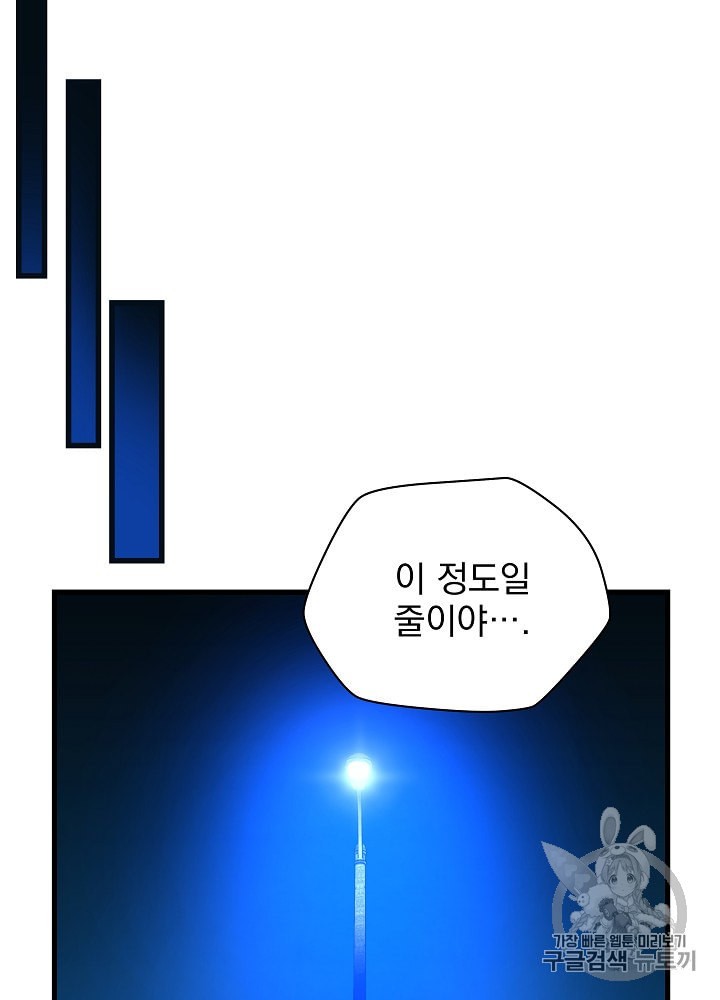 Kill the Hero Ch.26 p90