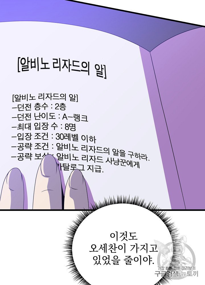 Kill the Hero Ch.26 p96