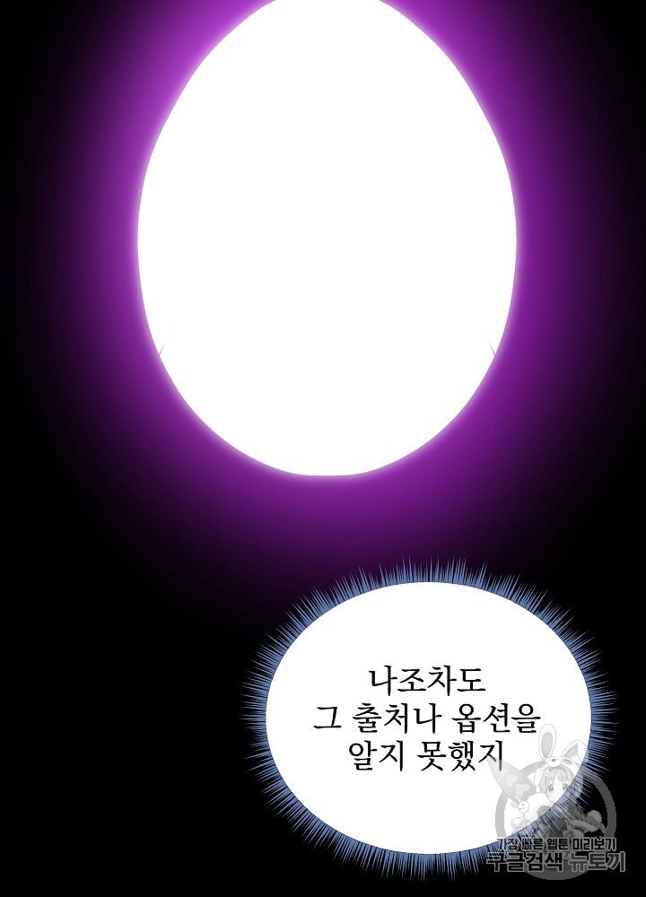Kill the Hero Ch.26 p98