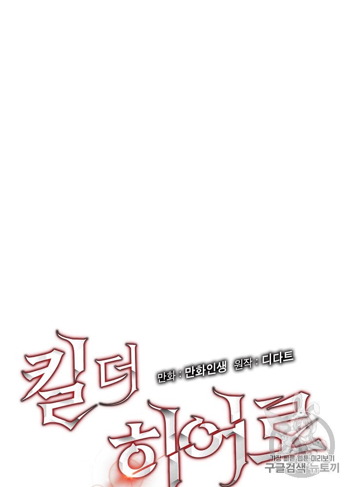 Kill the Hero Ch.27 p10