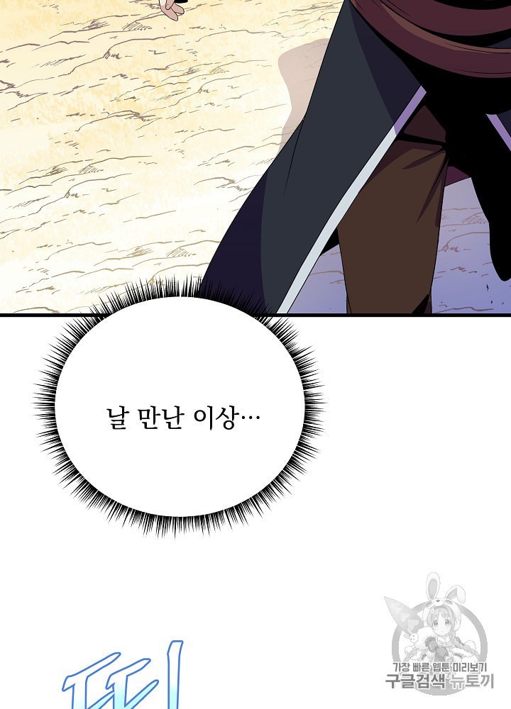 Kill the Hero Ch.27 p100