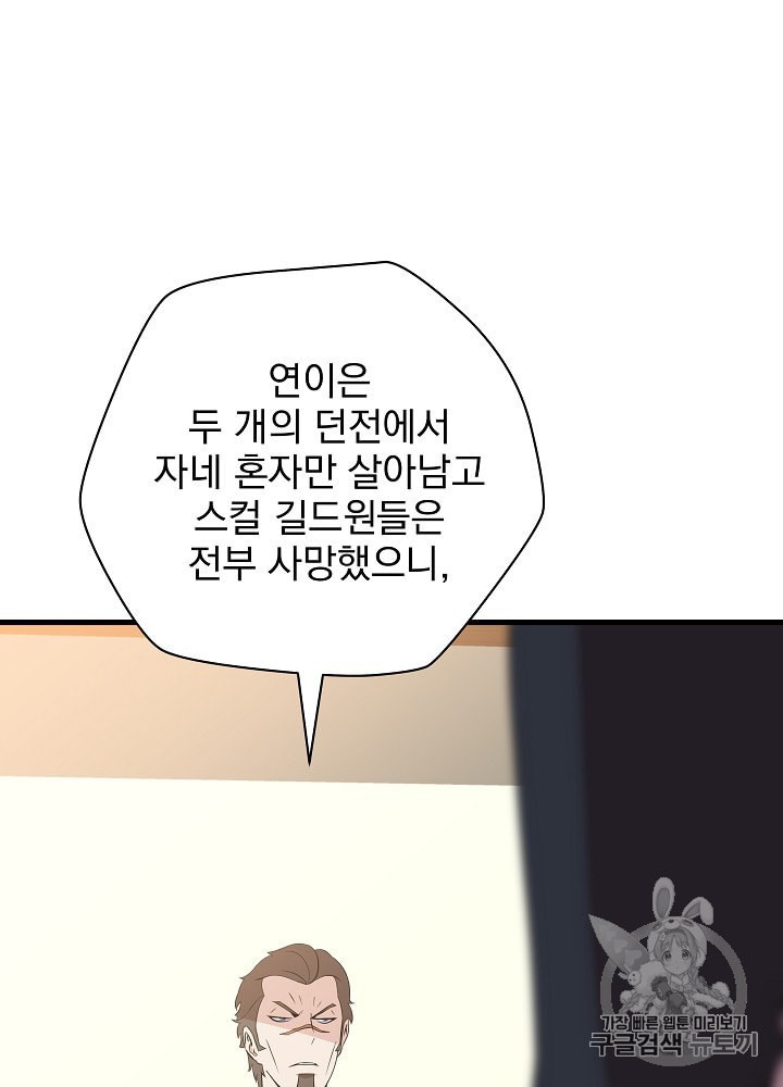 Kill the Hero Ch.27 p12