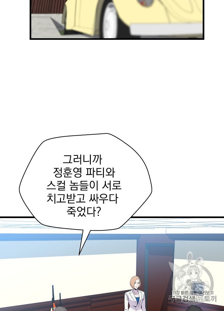 Kill the Hero Ch.27 p2