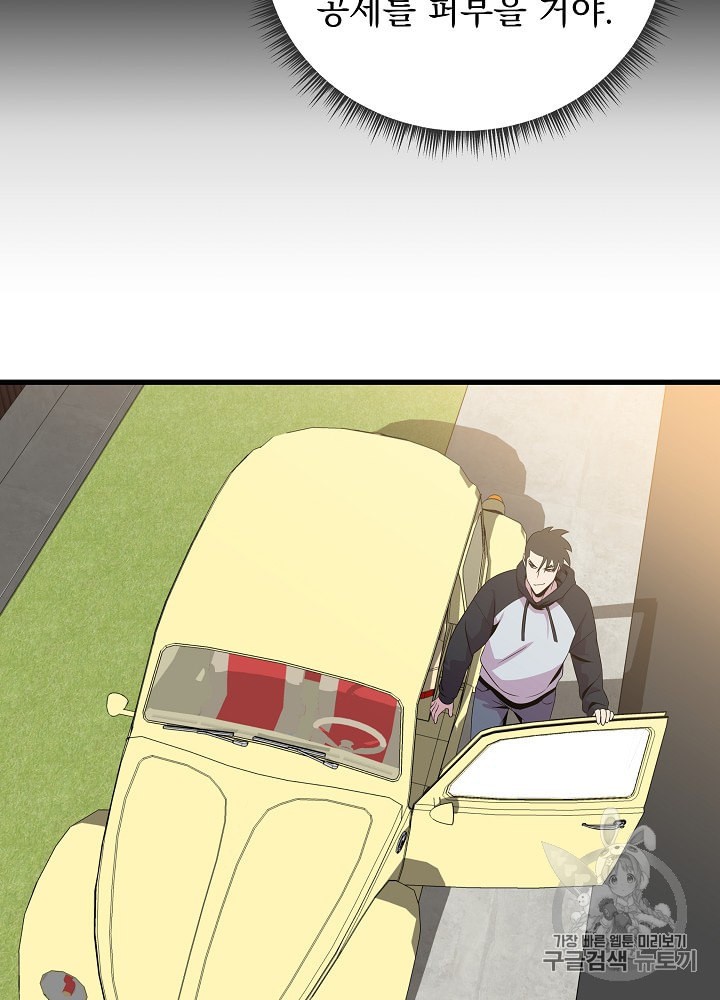 Kill the Hero Ch.27 p23