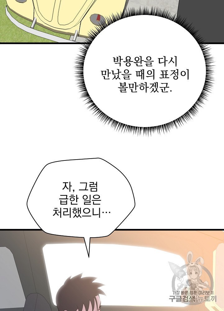 Kill the Hero Ch.27 p24