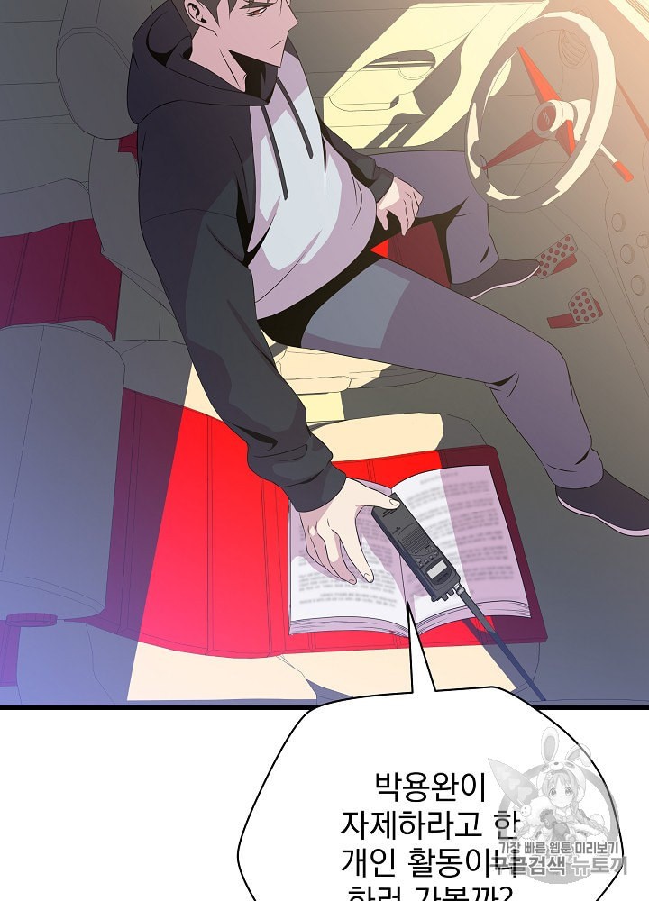 Kill the Hero Ch.27 p25