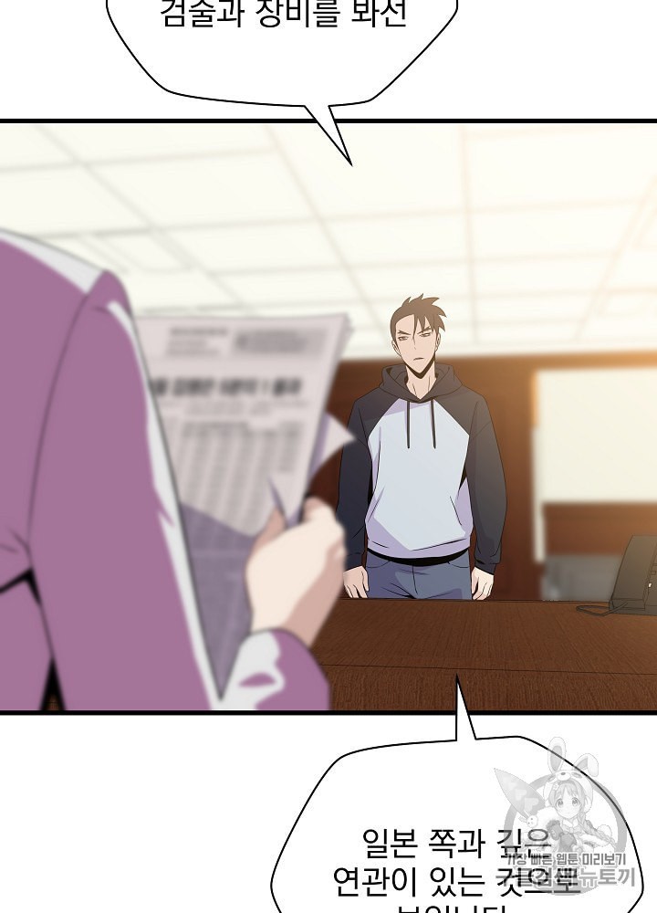 Kill the Hero Ch.27 p4