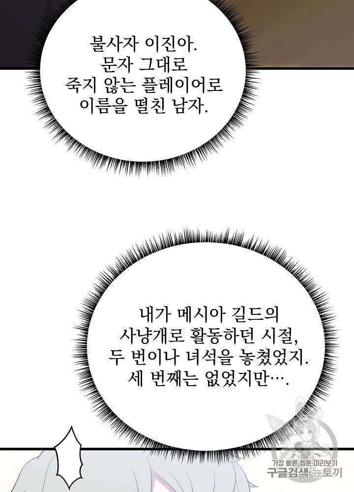 Kill the Hero Ch.27 p45