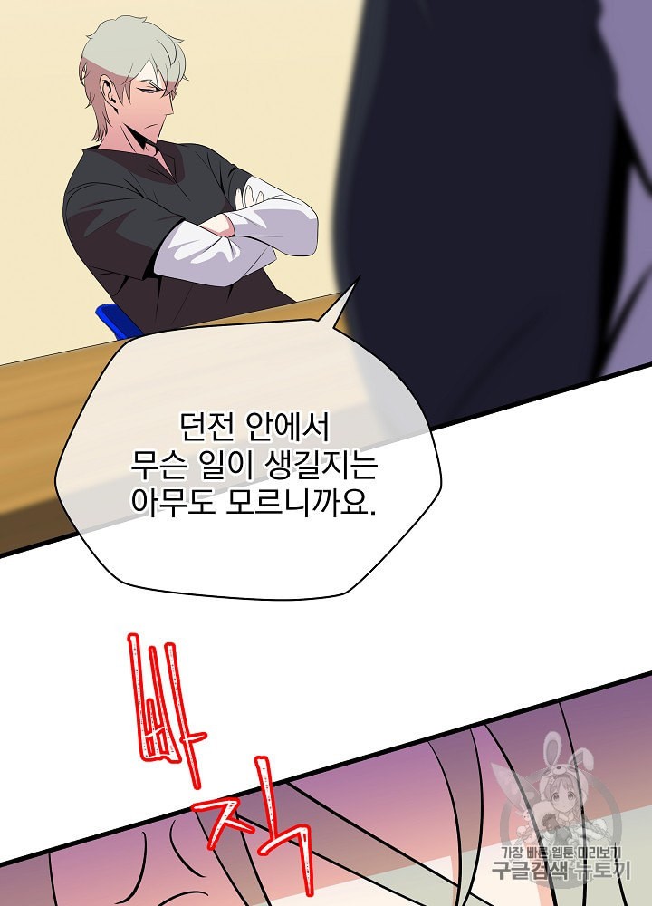 Kill the Hero Ch.27 p60
