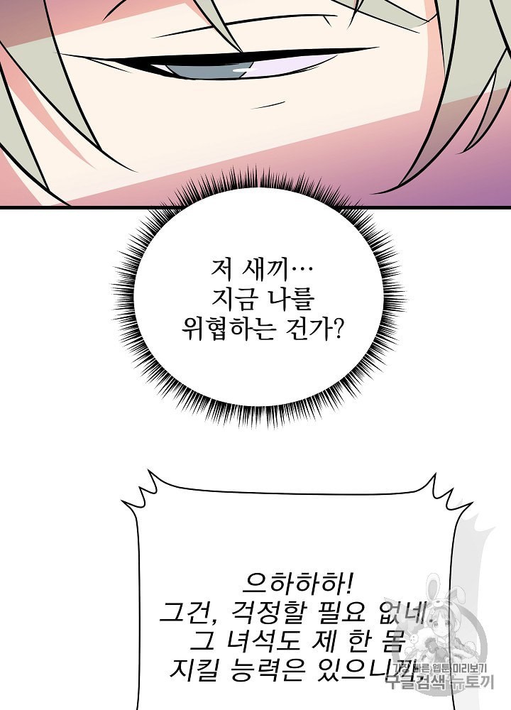 Kill the Hero Ch.27 p61