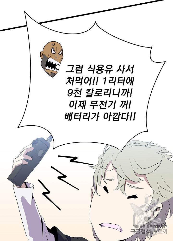 Kill the Hero Ch.27 p70