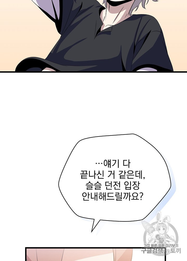 Kill the Hero Ch.27 p71