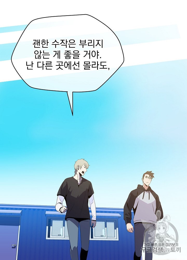 Kill the Hero Ch.27 p73
