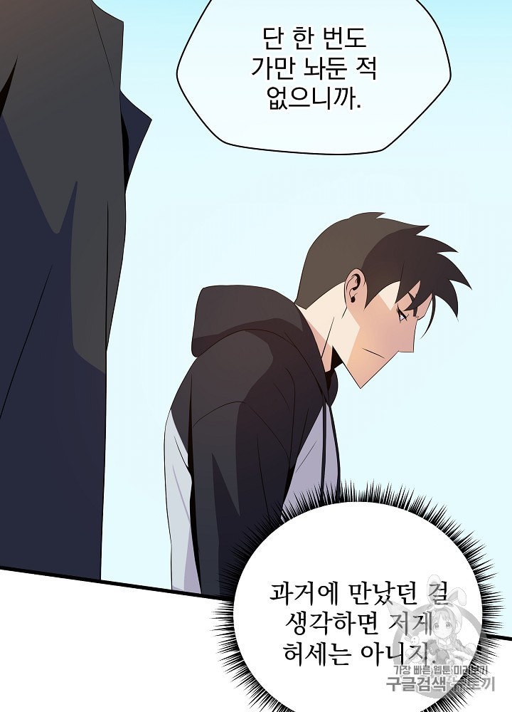 Kill the Hero Ch.27 p75