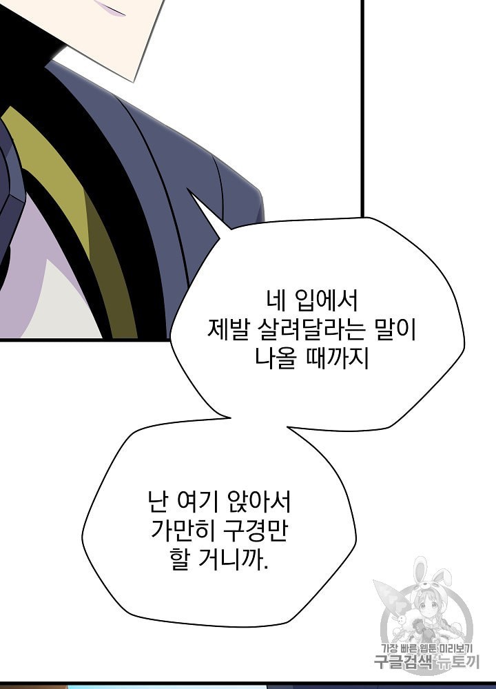 Kill the Hero Ch.27 p87