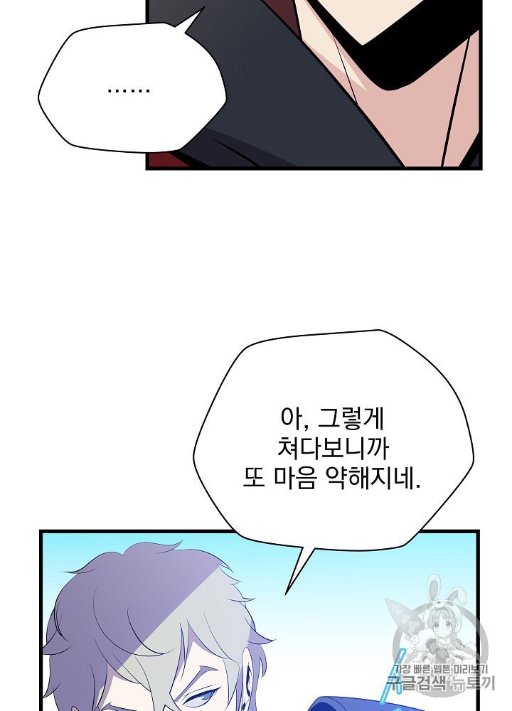 Kill the Hero Ch.27 p90