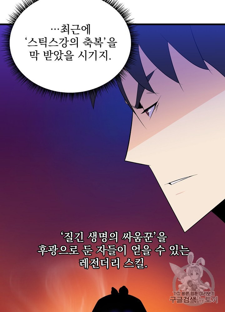 Kill the Hero Ch.27 p95