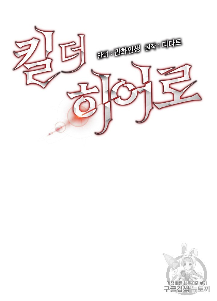 Kill the Hero Ch.28 p12