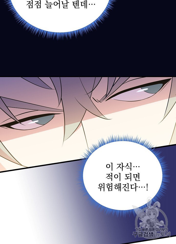 Kill the Hero Ch.28 p17