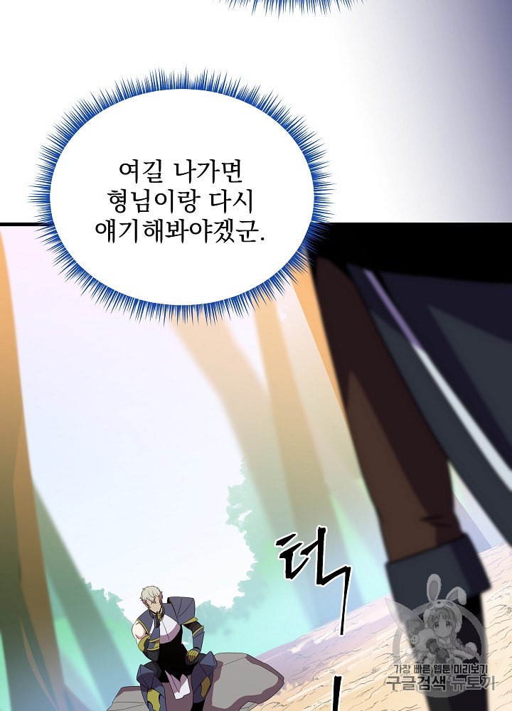 Kill the Hero Ch.28 p19