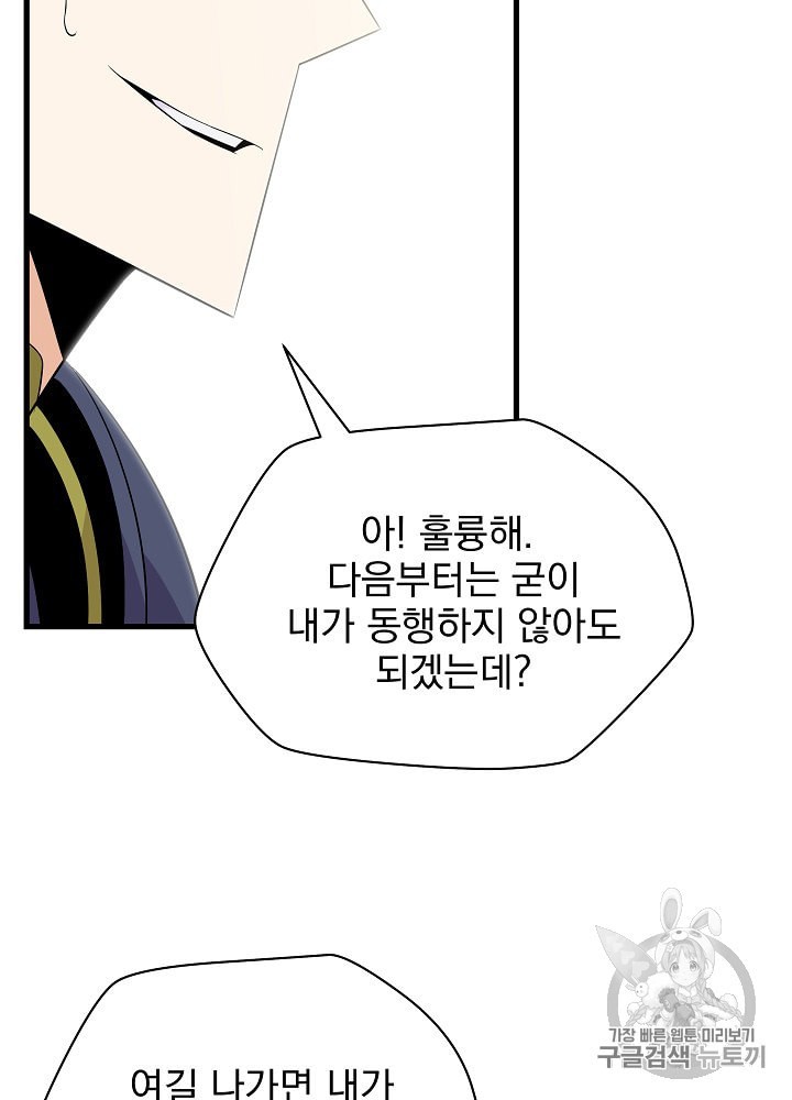Kill the Hero Ch.28 p21