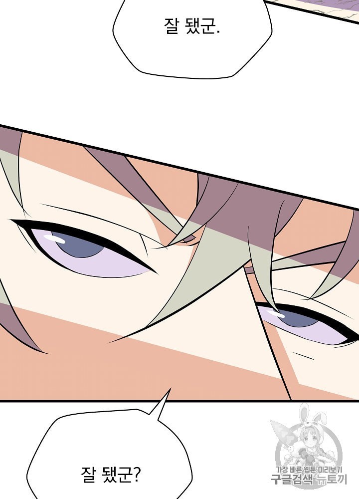 Kill the Hero Ch.28 p23