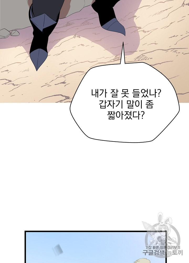 Kill the Hero Ch.28 p25