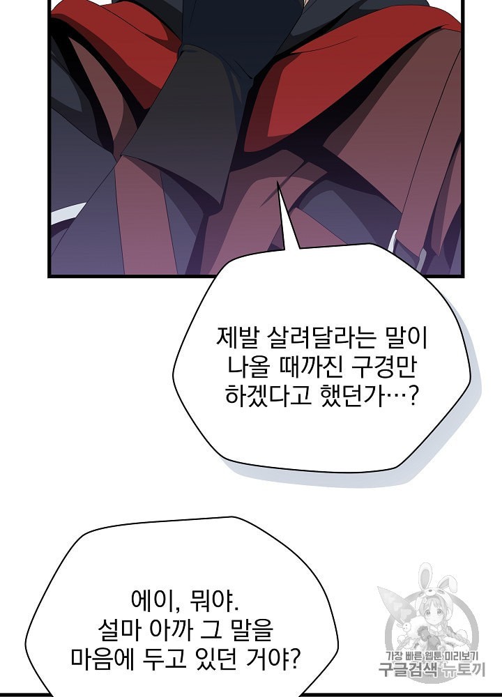 Kill the Hero Ch.28 p33