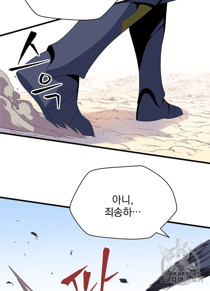 Kill the Hero Ch.28 p36