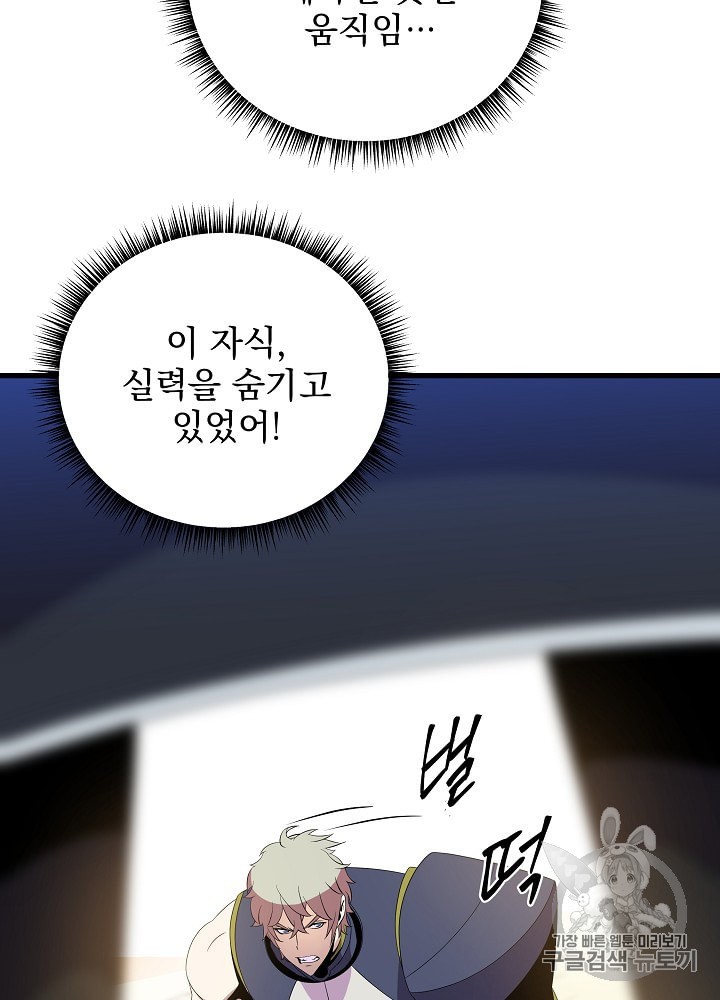 Kill the Hero Ch.28 p49