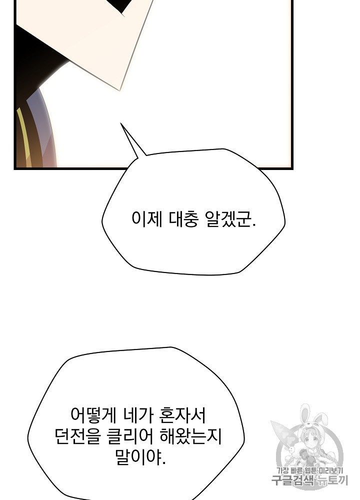 Kill the Hero Ch.28 p7