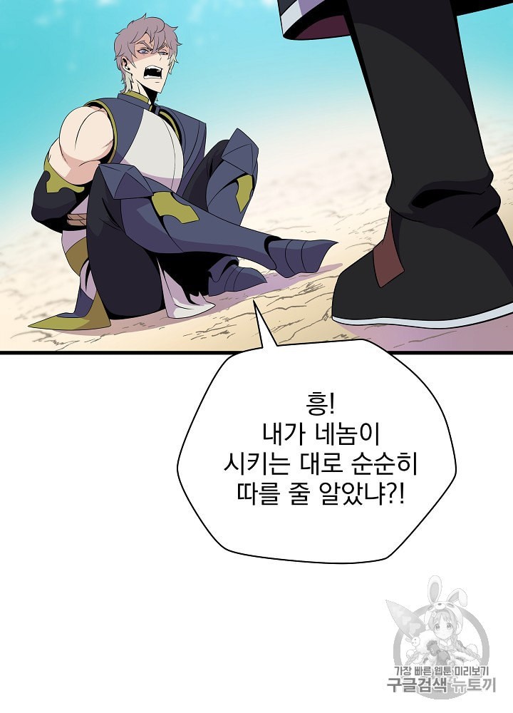 Kill the Hero Ch.28 p70