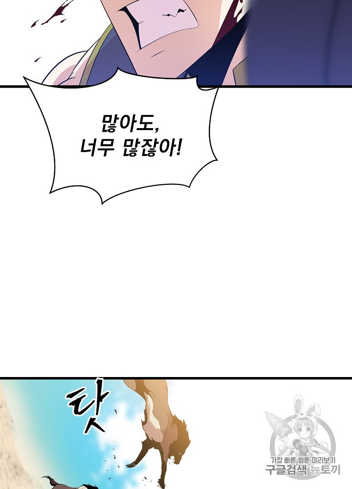 Kill the Hero Ch.28 p83
