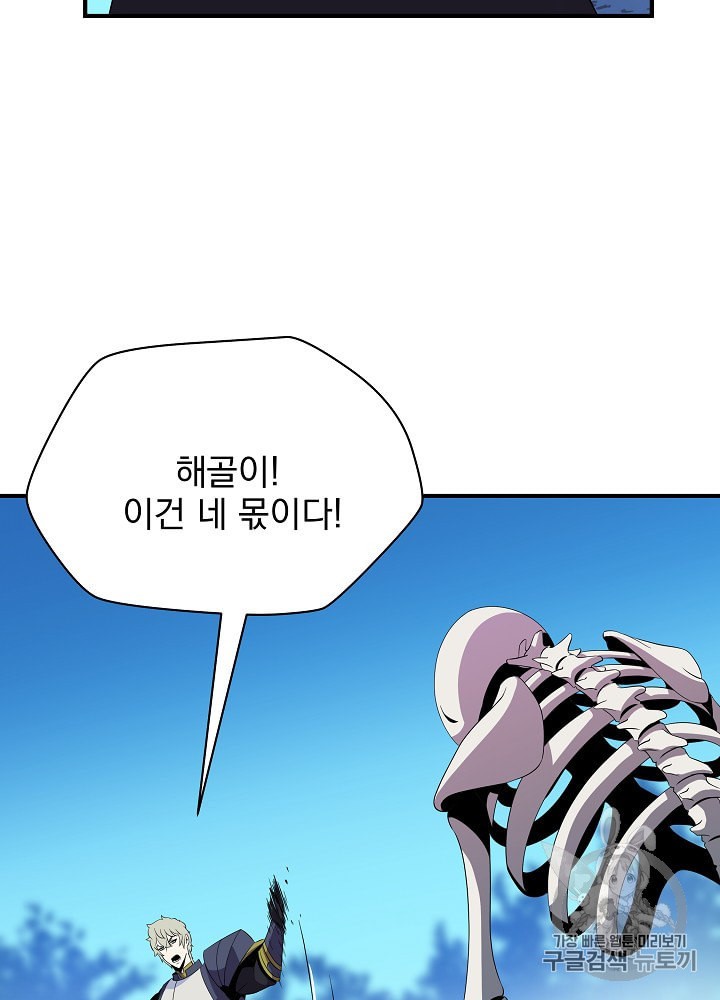Kill the Hero Ch.29 p19