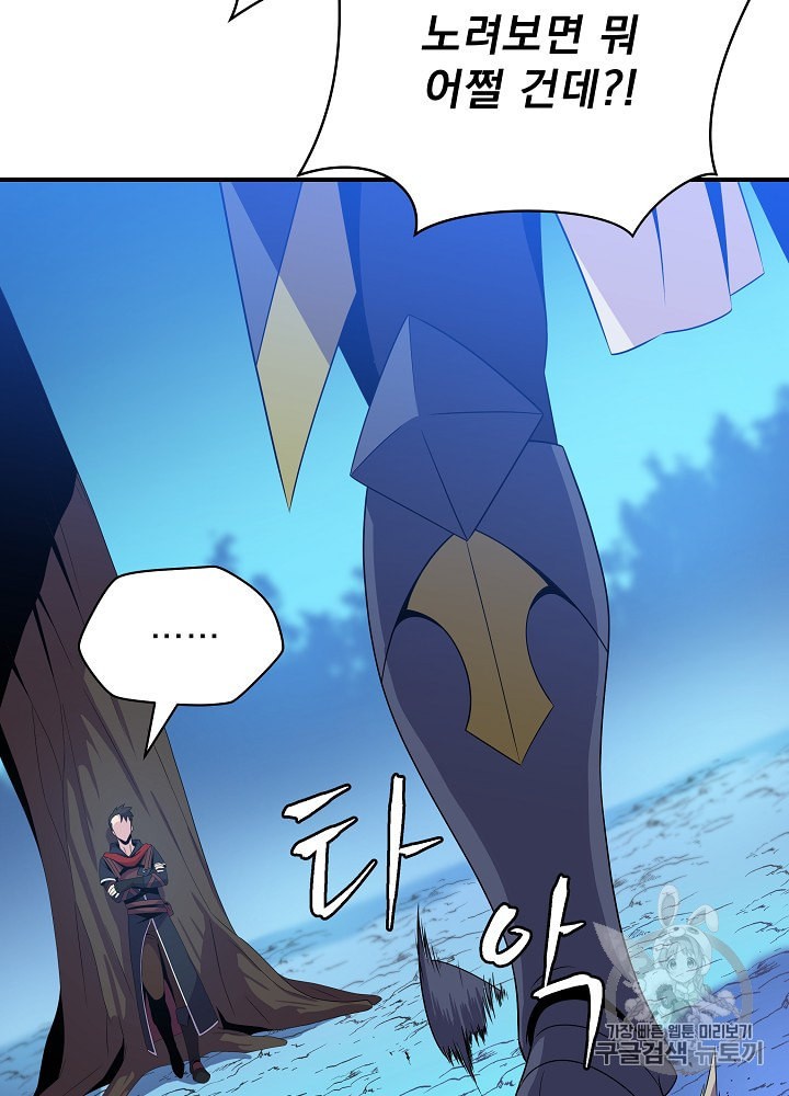 Kill the Hero Ch.29 p33