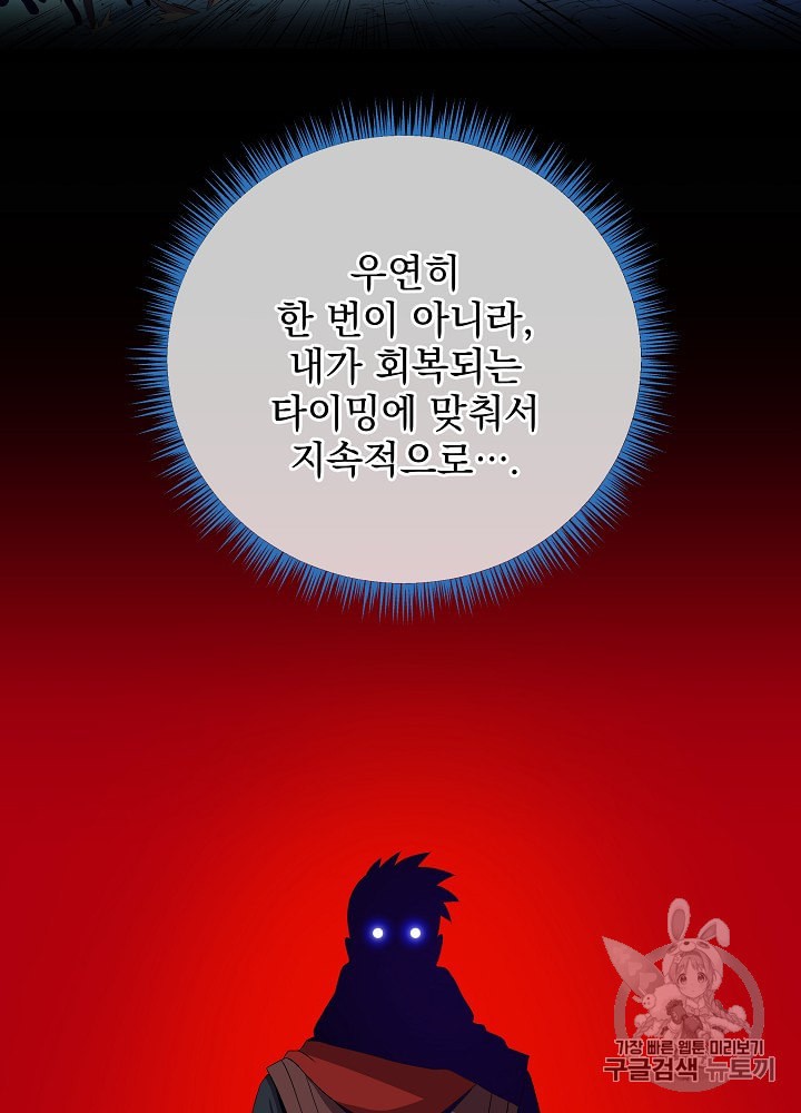 Kill the Hero Ch.29 p48