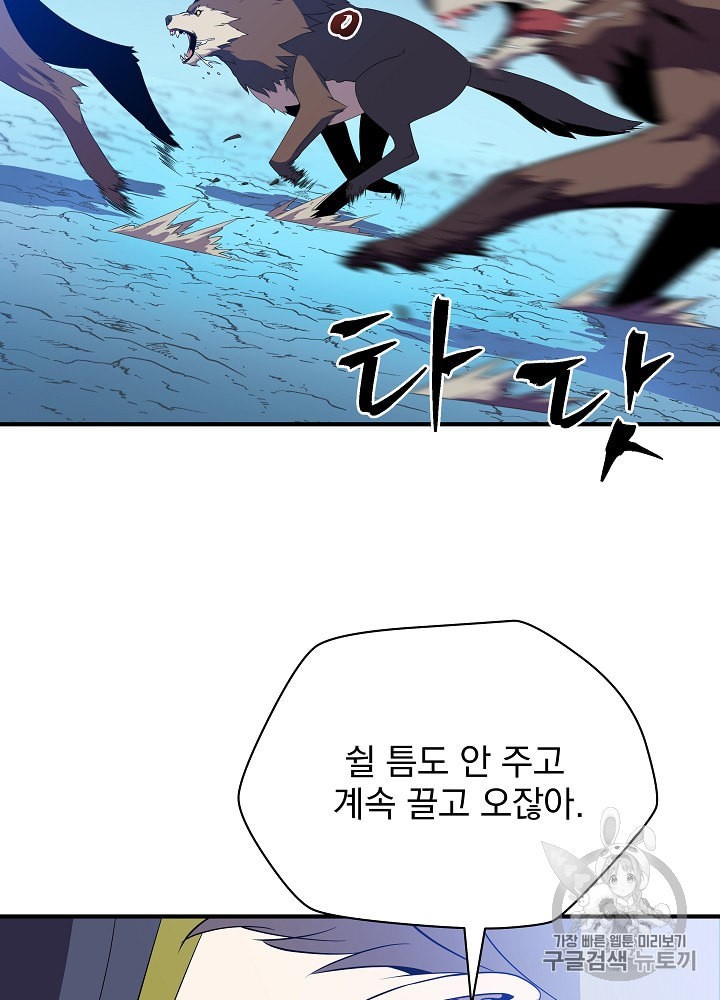 Kill the Hero Ch.29 p5
